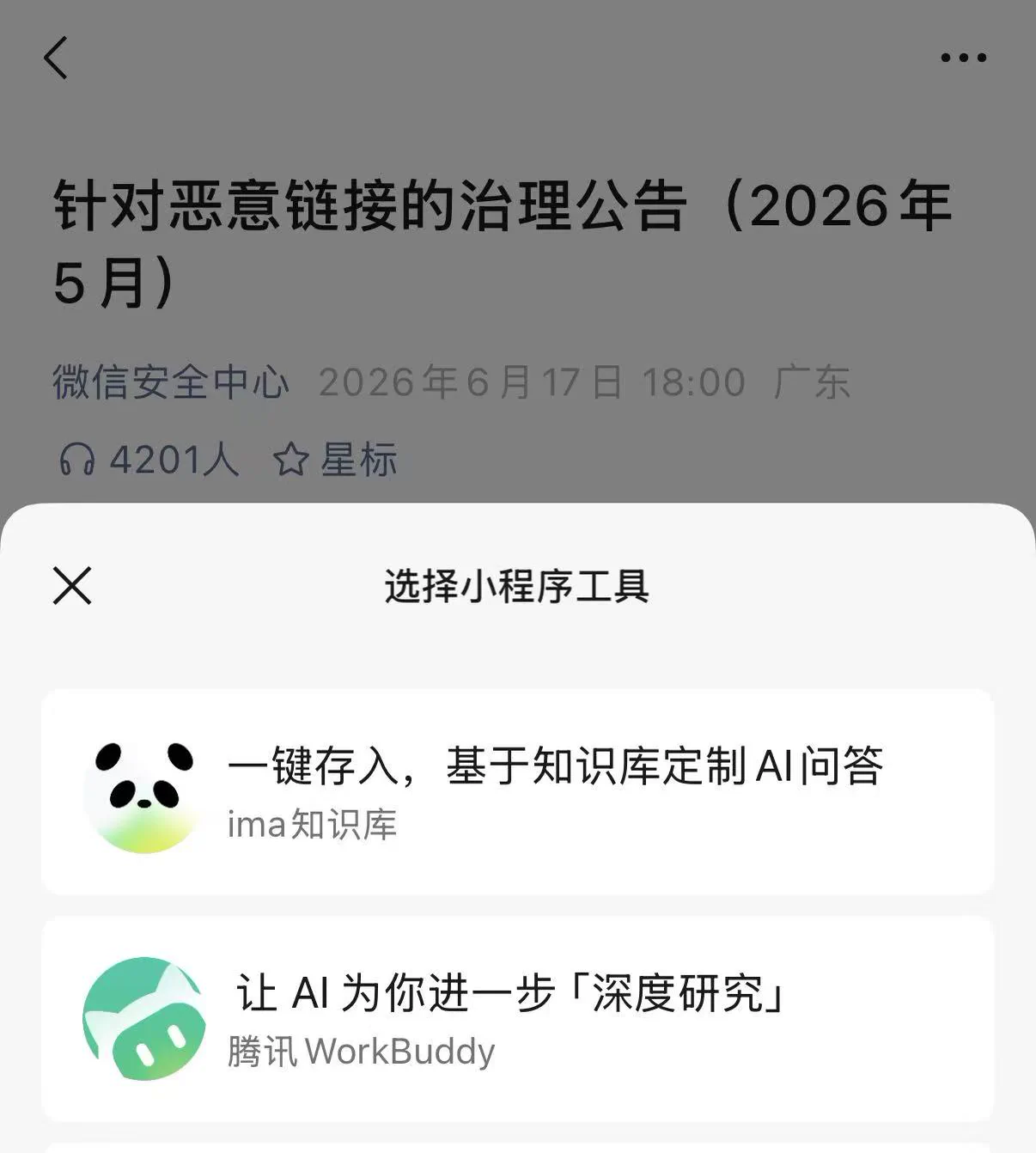 qwenwork添加ima连接器