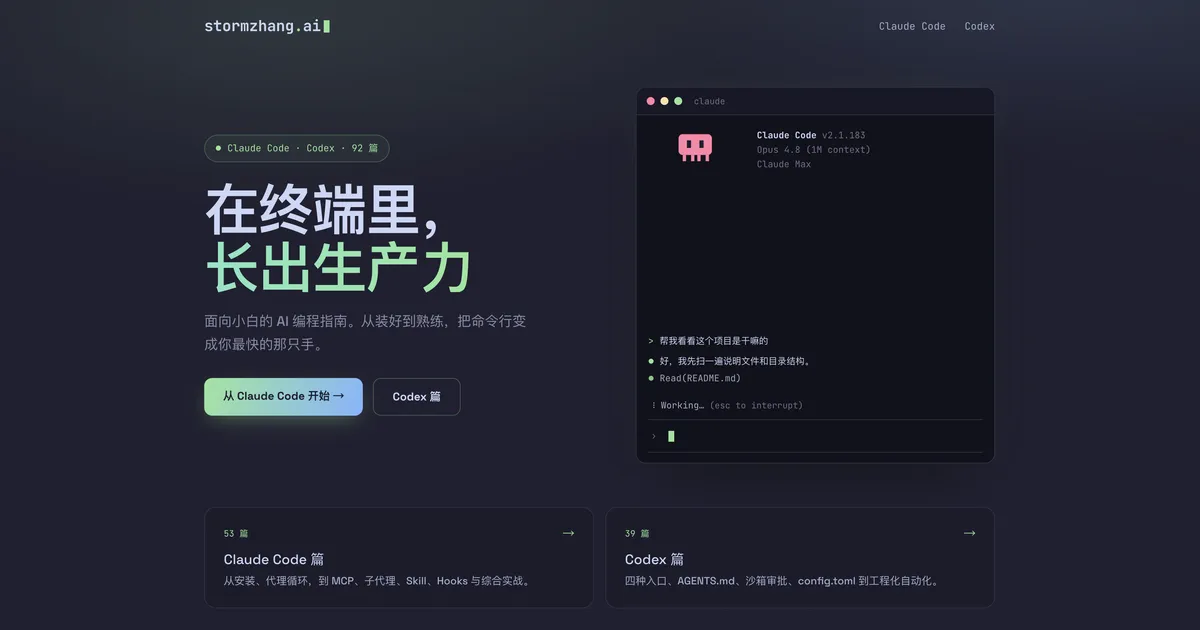 AI 编程指南