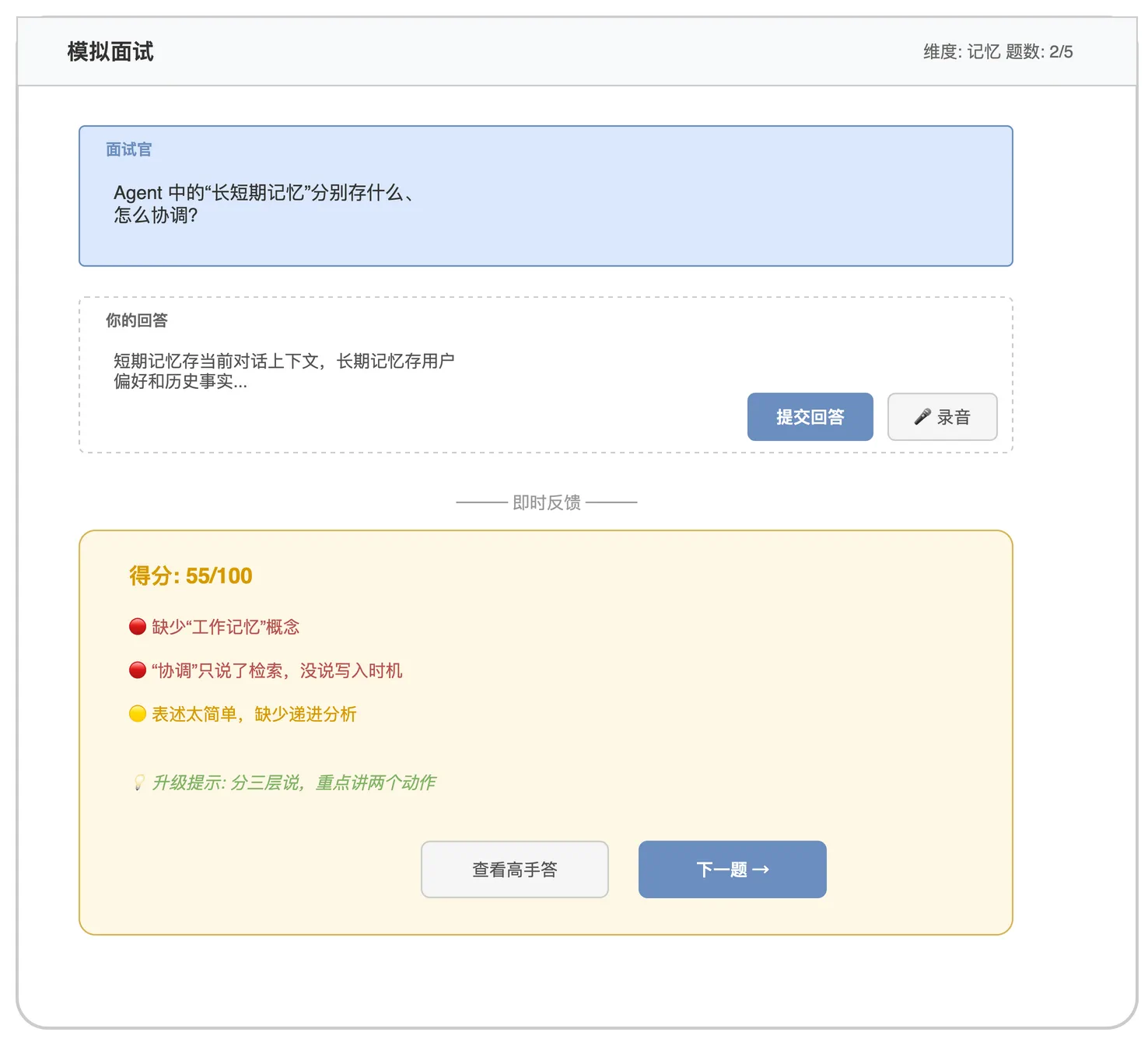模拟面试页