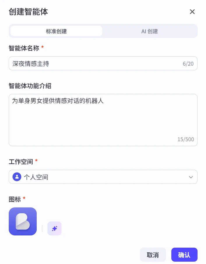 在 Coze 中创建深夜情感主持智能体的界面