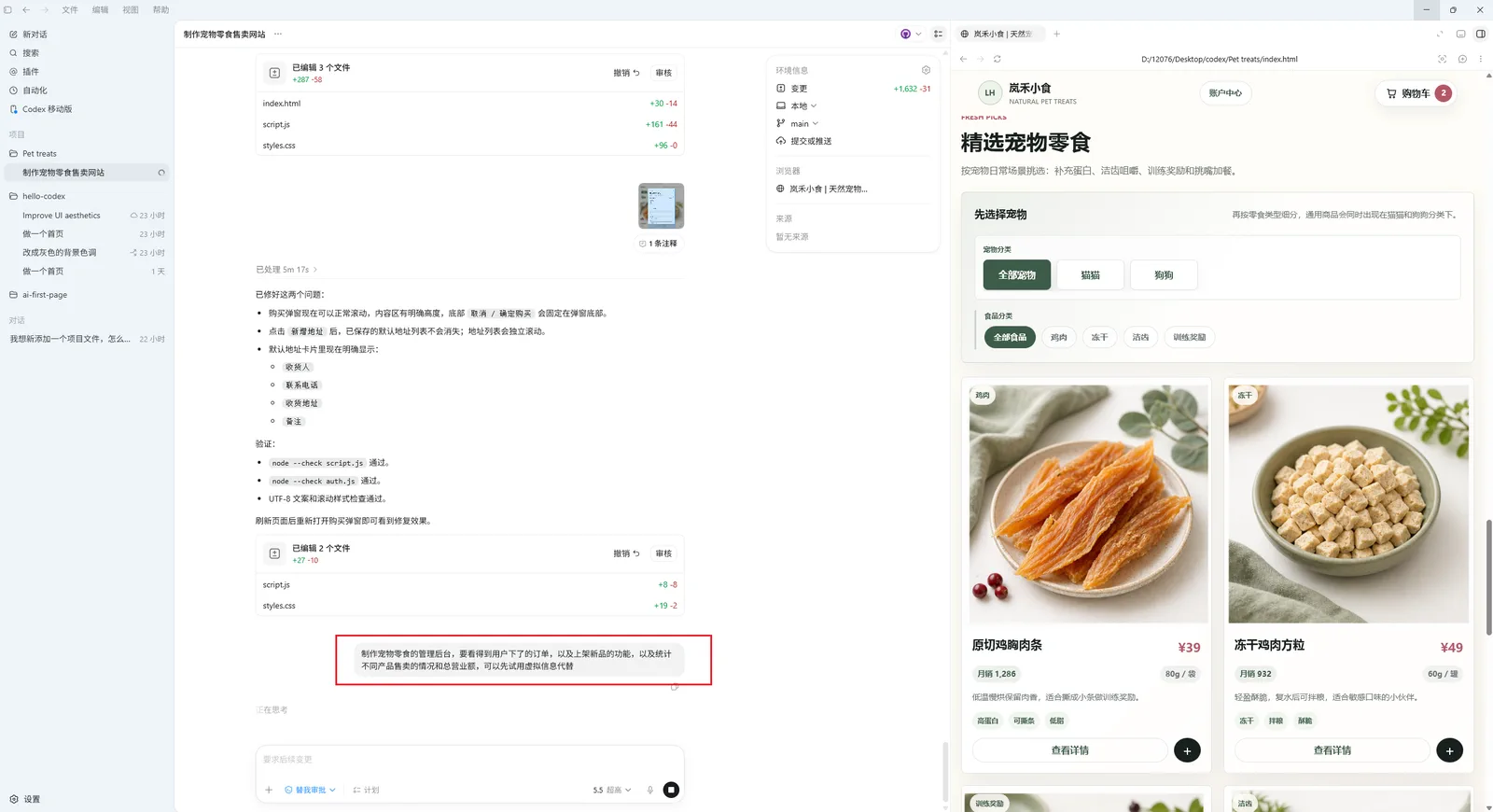 宠物零食网站的管理后台界面