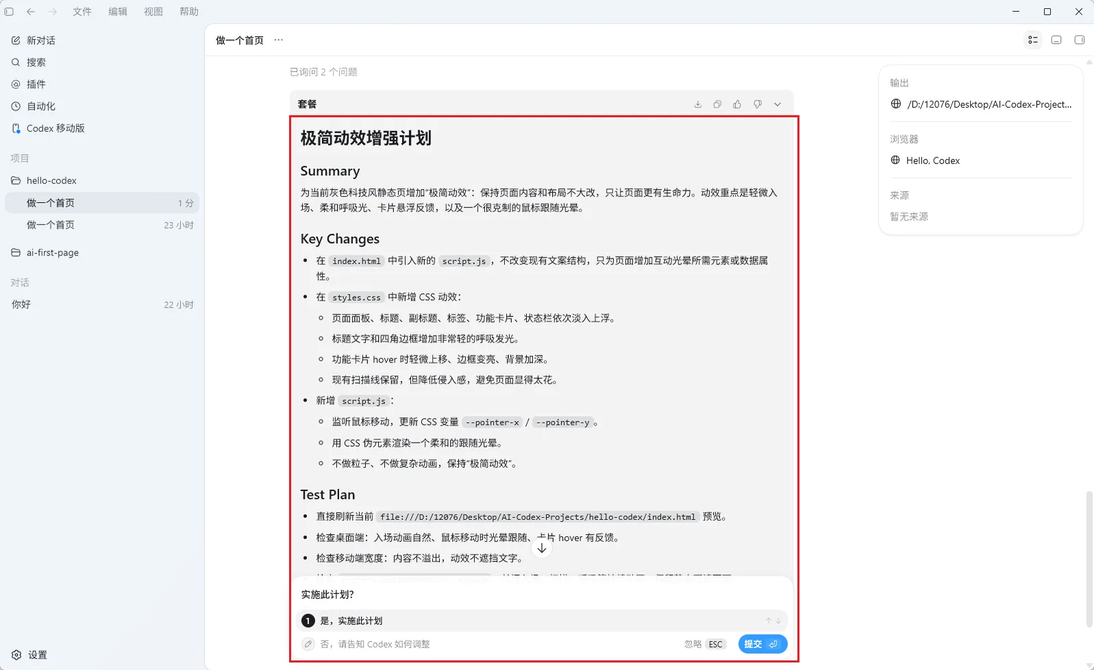 Codex App中“极简动效增强计划”的对话窗口