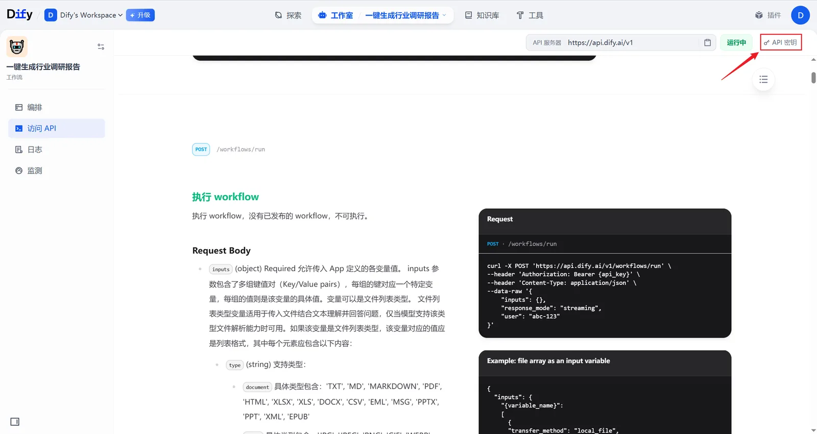 在 Dify 中创建工作流 API 密钥的界面