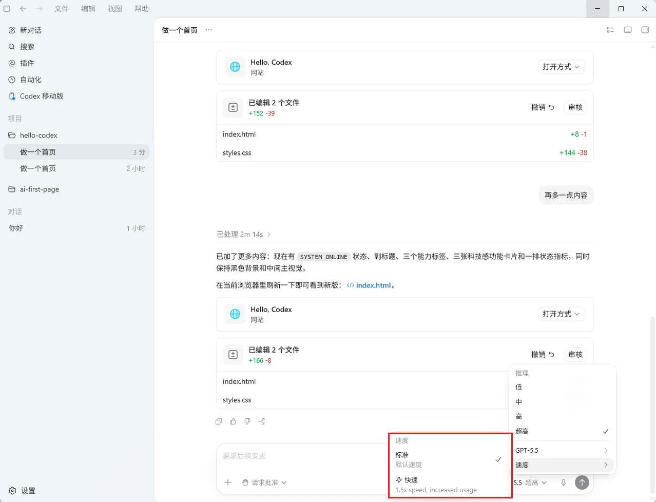 Codex App中“做一个首页”任务的界面