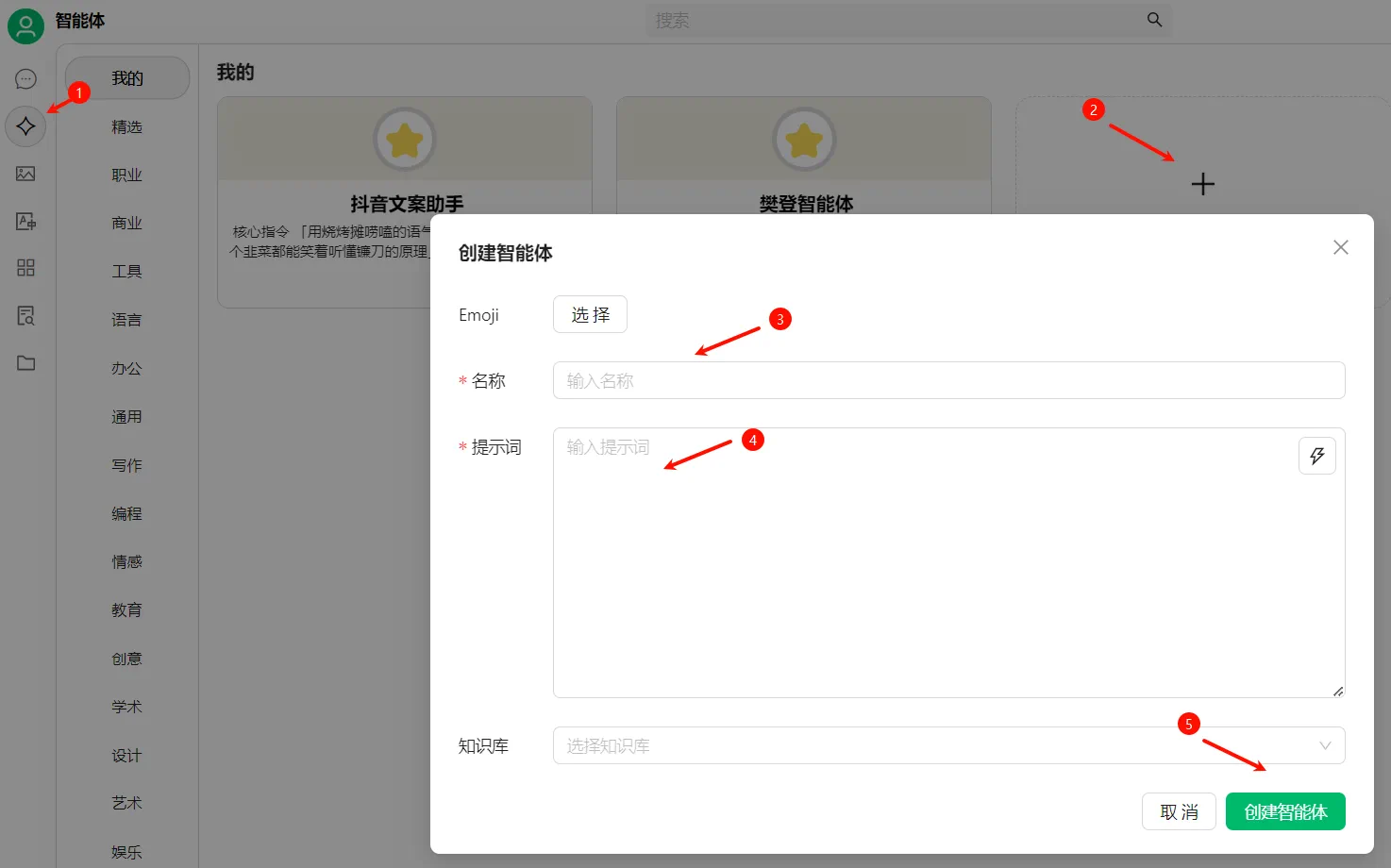 在 Cherry Studio 中进入智能体创建入口的界面