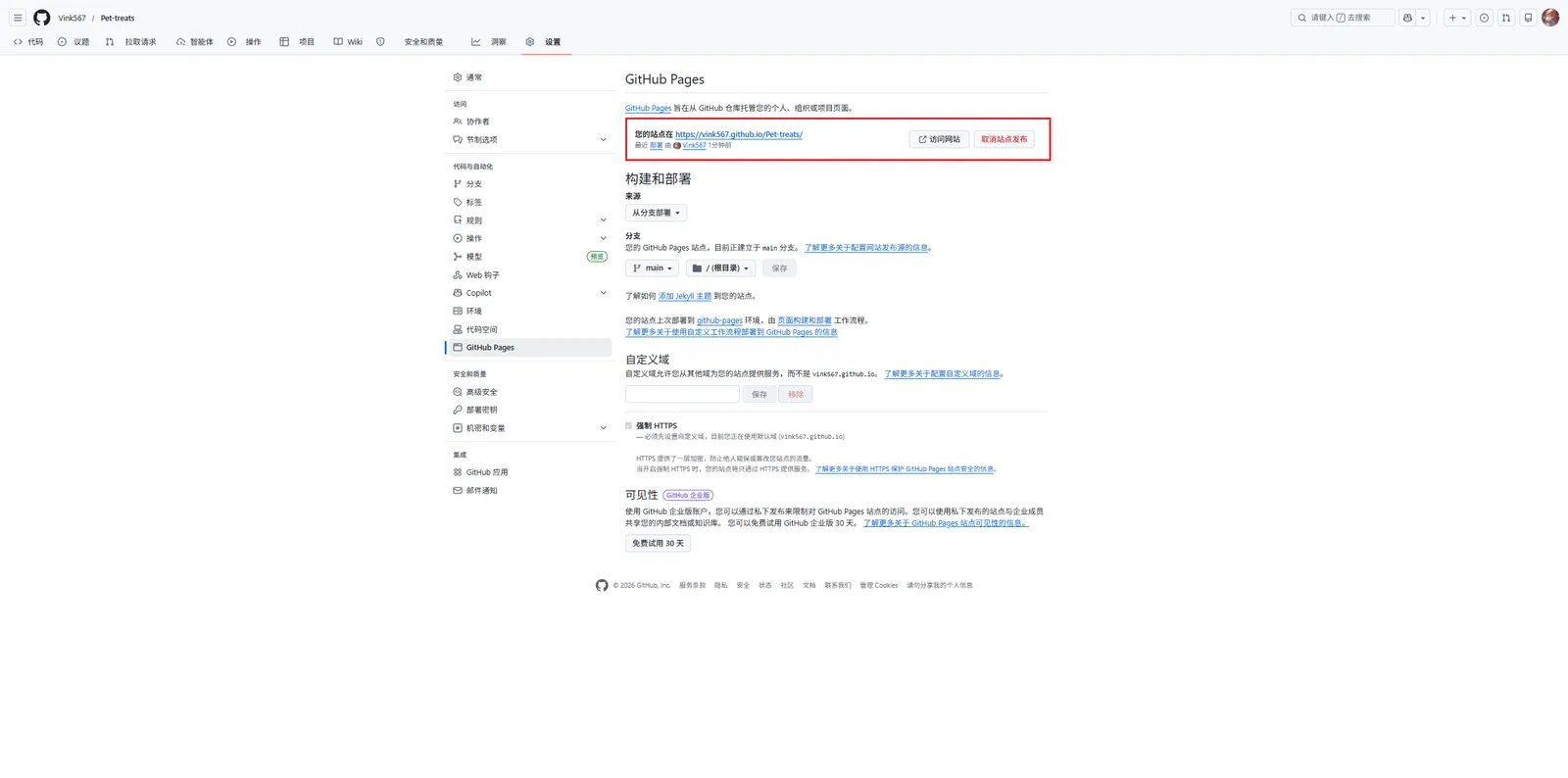 GitHub Pages的相关设置界面