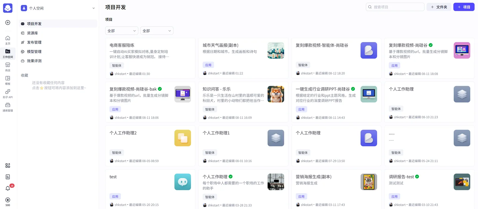 Coze 工作空间界面示意图