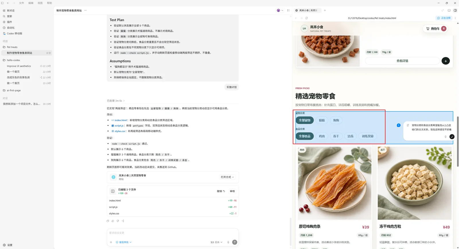 宠物零食网站的页面及后台管理界面