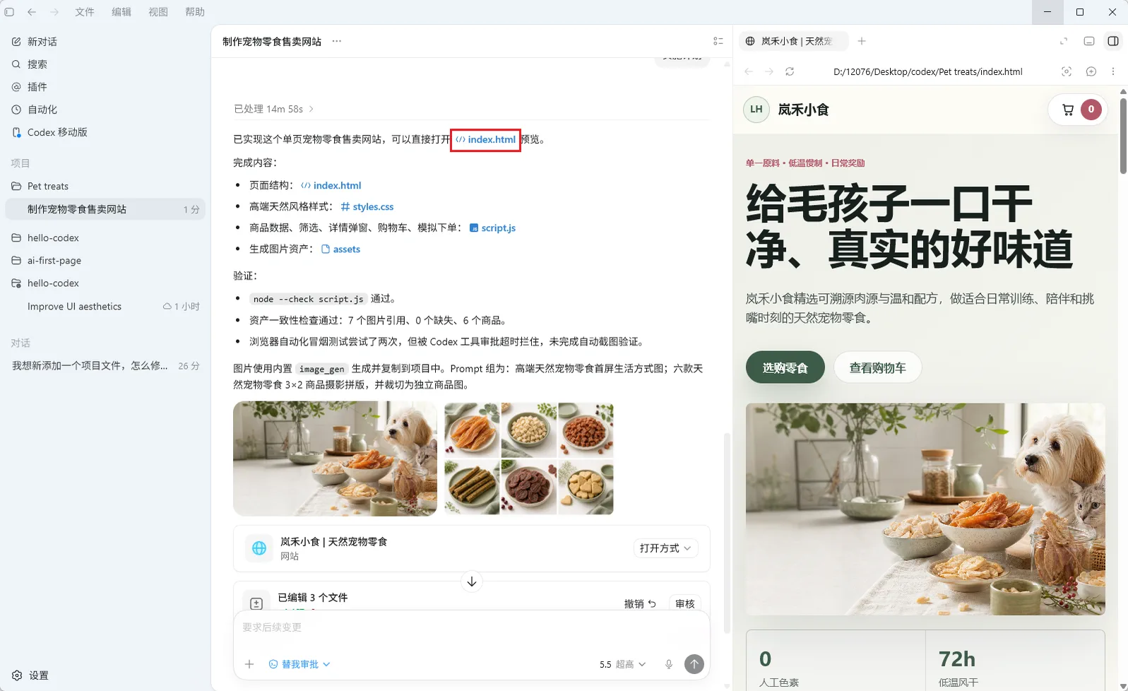 在本地打开index.html文件进行预览的界面