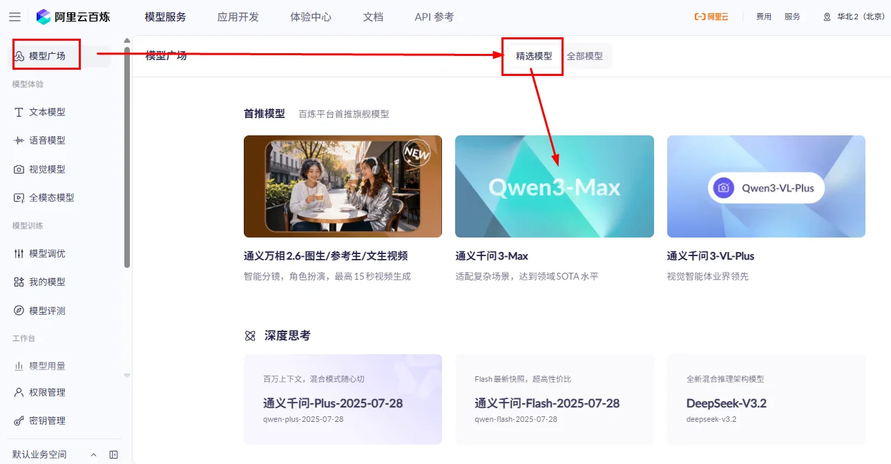 百炼模型广场：浏览可选模型及在列表中展示的模型标识
