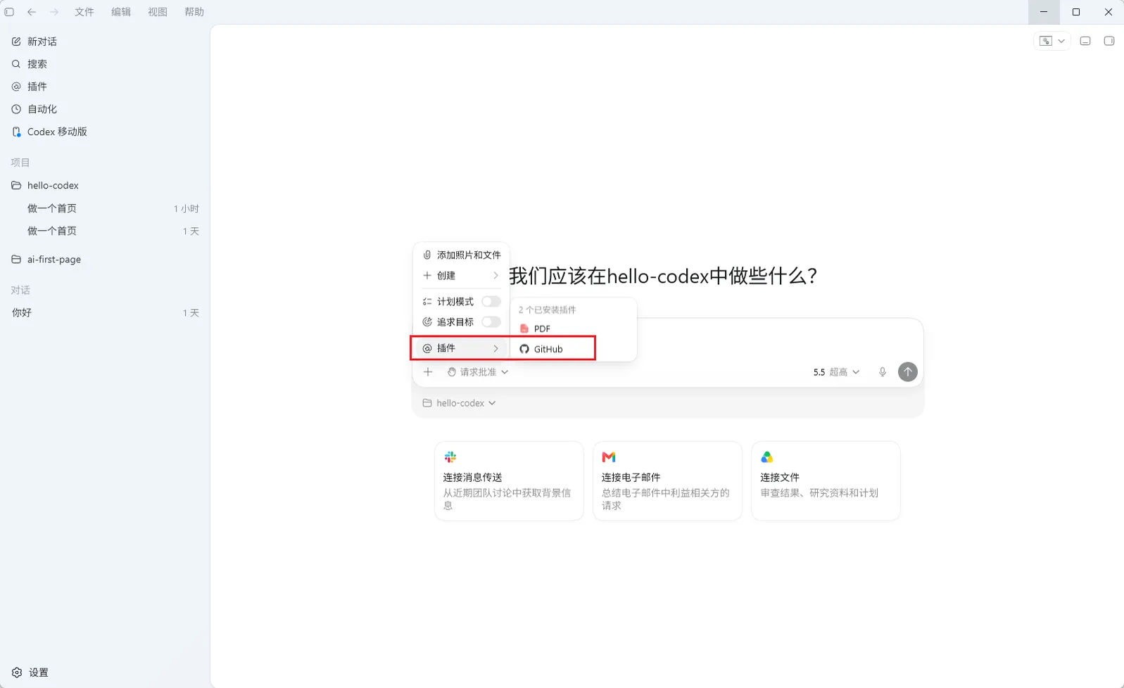 Codex App中“hello - Codex”项目页面
