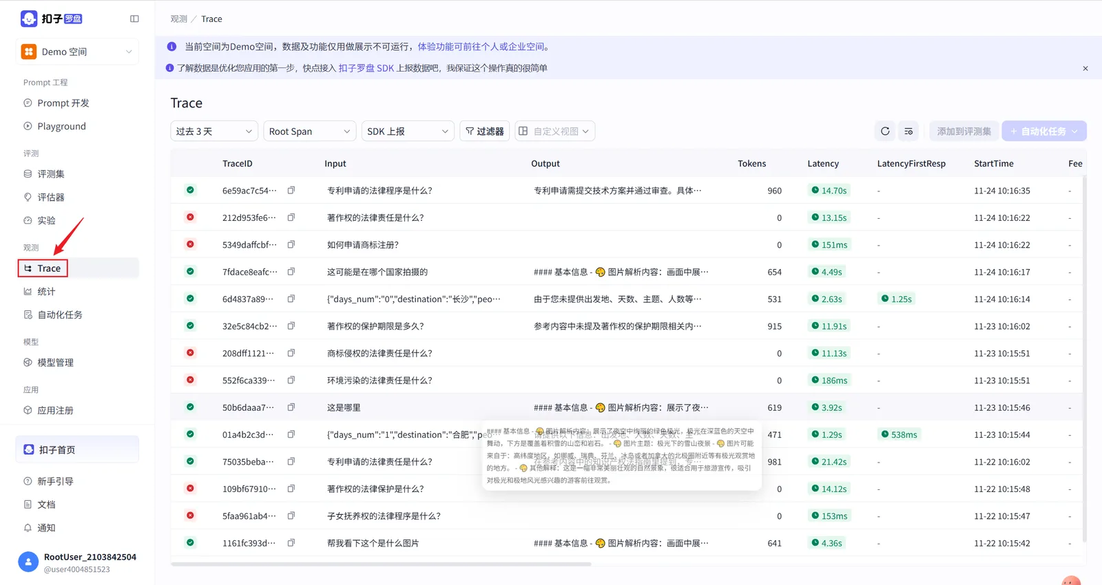 Coze Loop Trace 模块界面