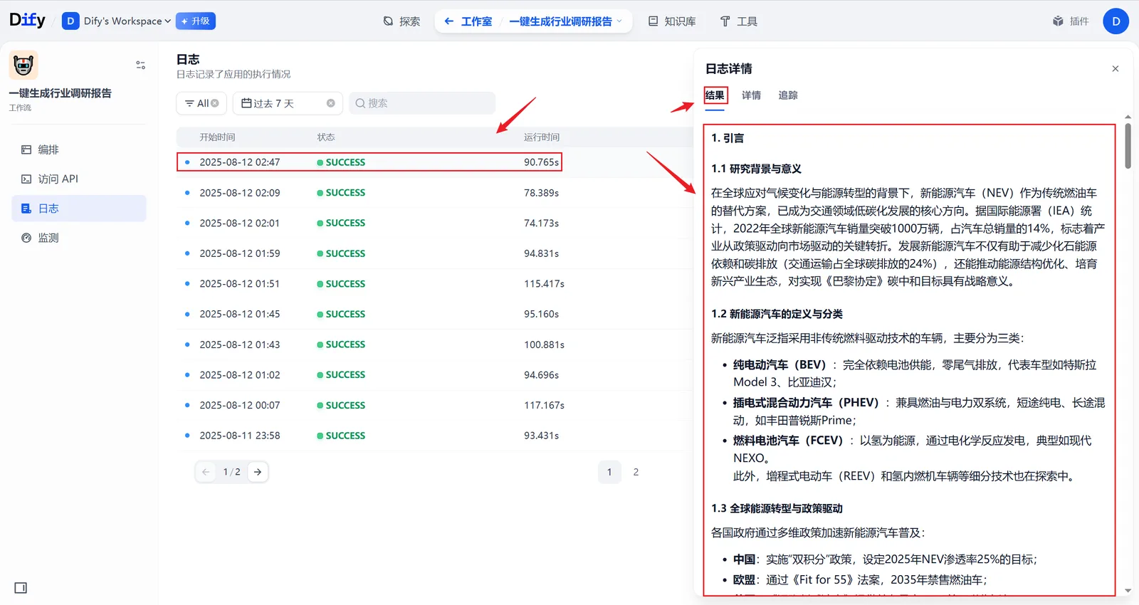 Dify 工作流运行结果列表页的界面示意图