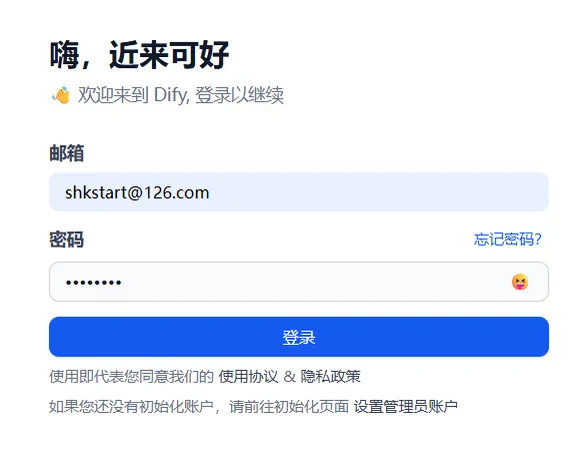 Dify 私有化部署成功后的登录或首页界面