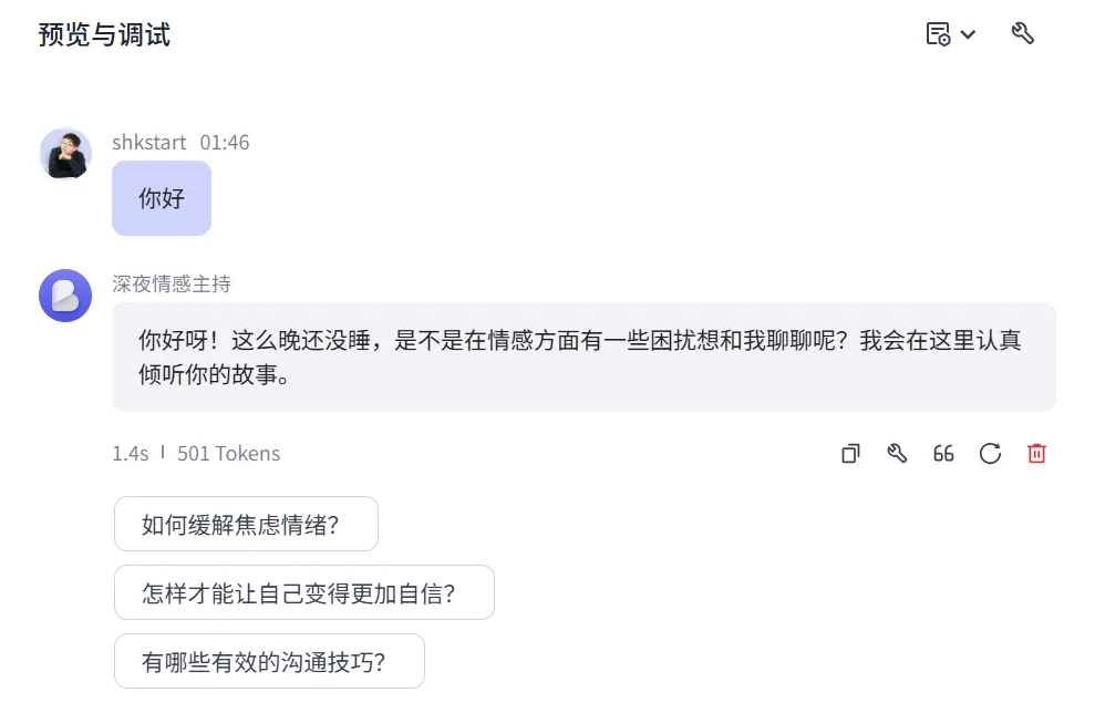 在 Coze 中测试深夜情感主持智能体的界面