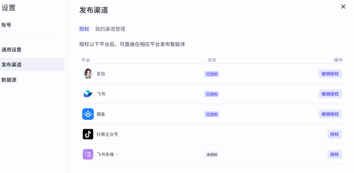 Coze 智能体可一键发布到多个平台的示意图