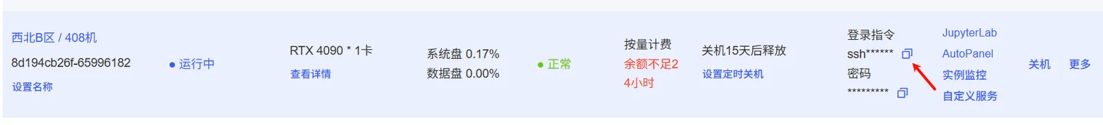 AutoDL 平台中查看服务器登录命令的界面