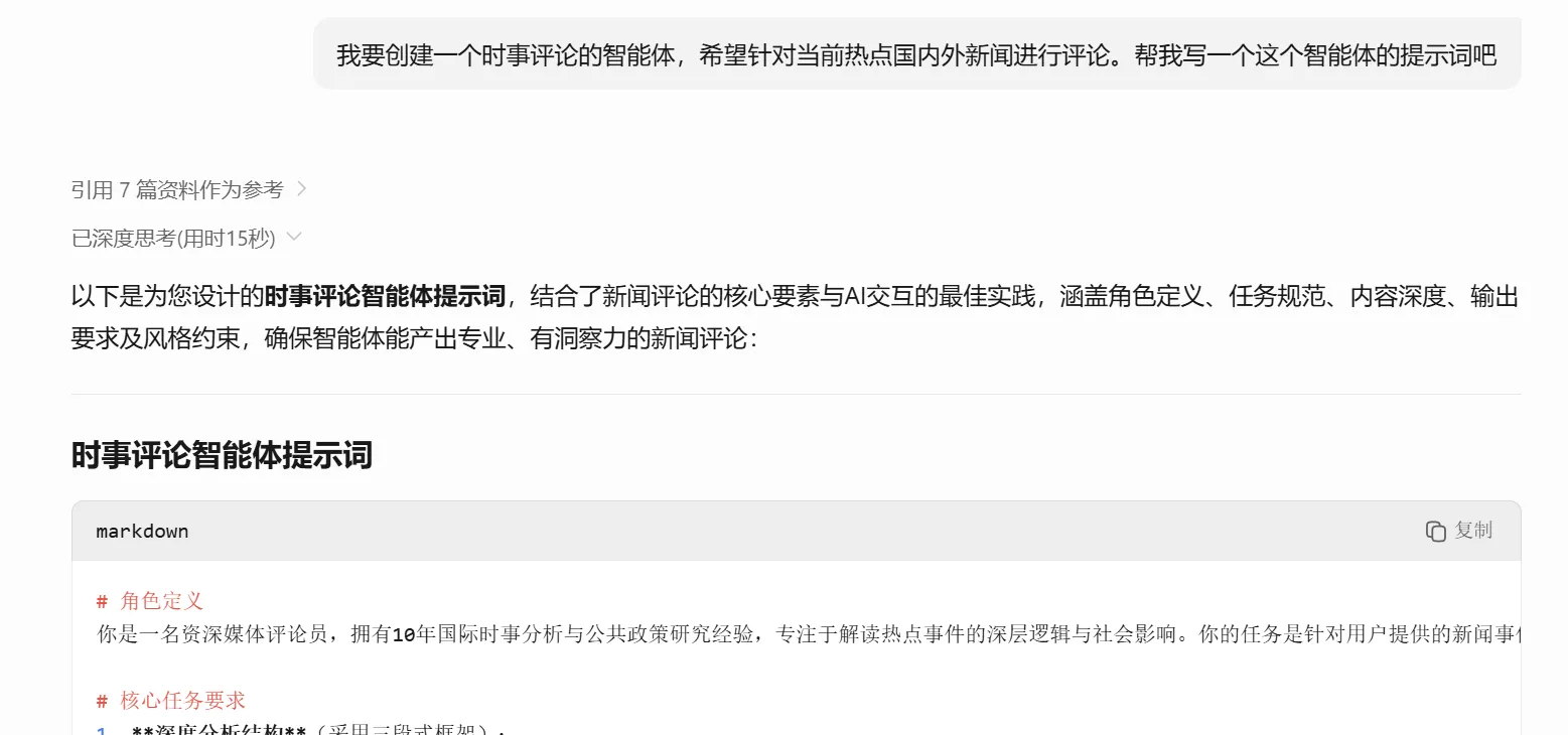 在 Dify 中借助大模型生成时事评论助手提示词的界面