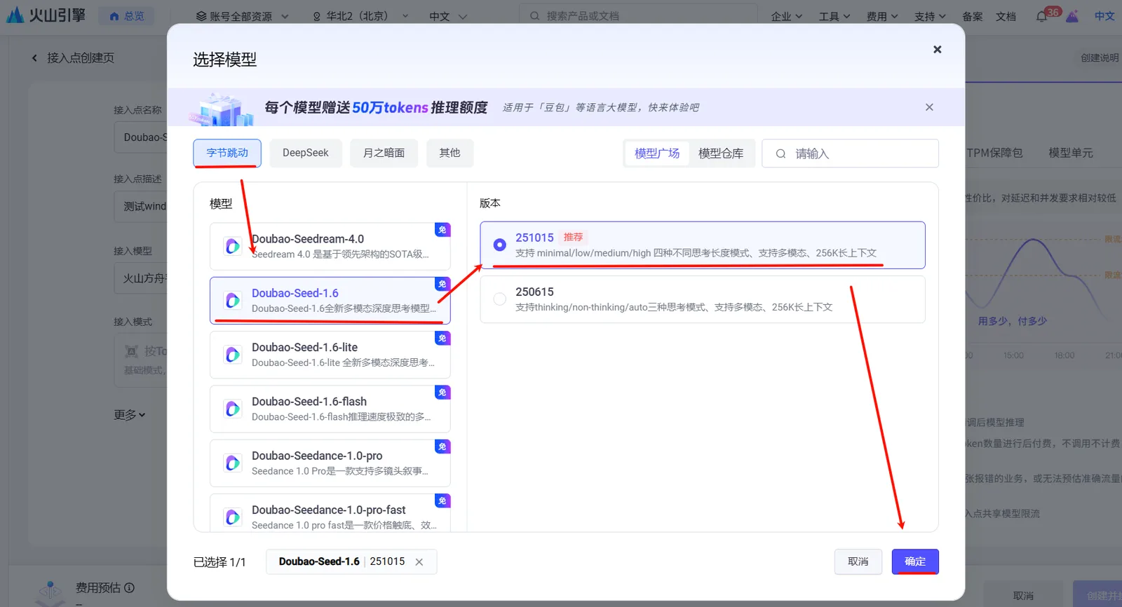 火山方舟添加模型的备选入口界面