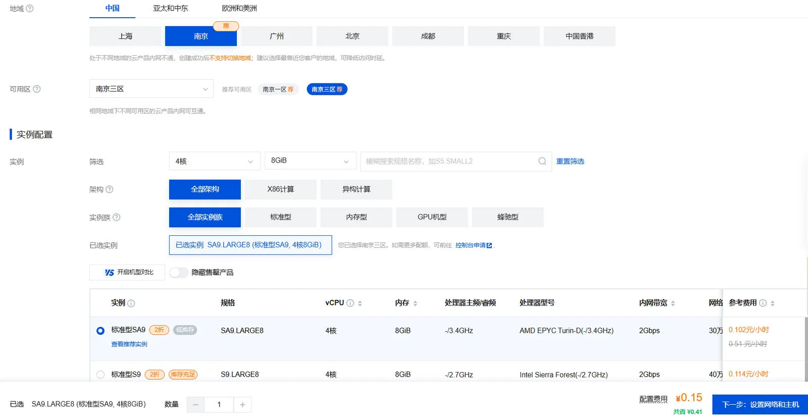 腾讯云服务器实例配置选择界面