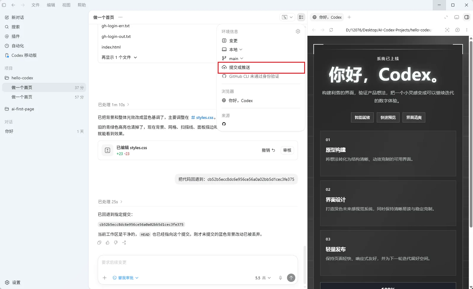 在GitHub上推送代码到仓库的操作界面