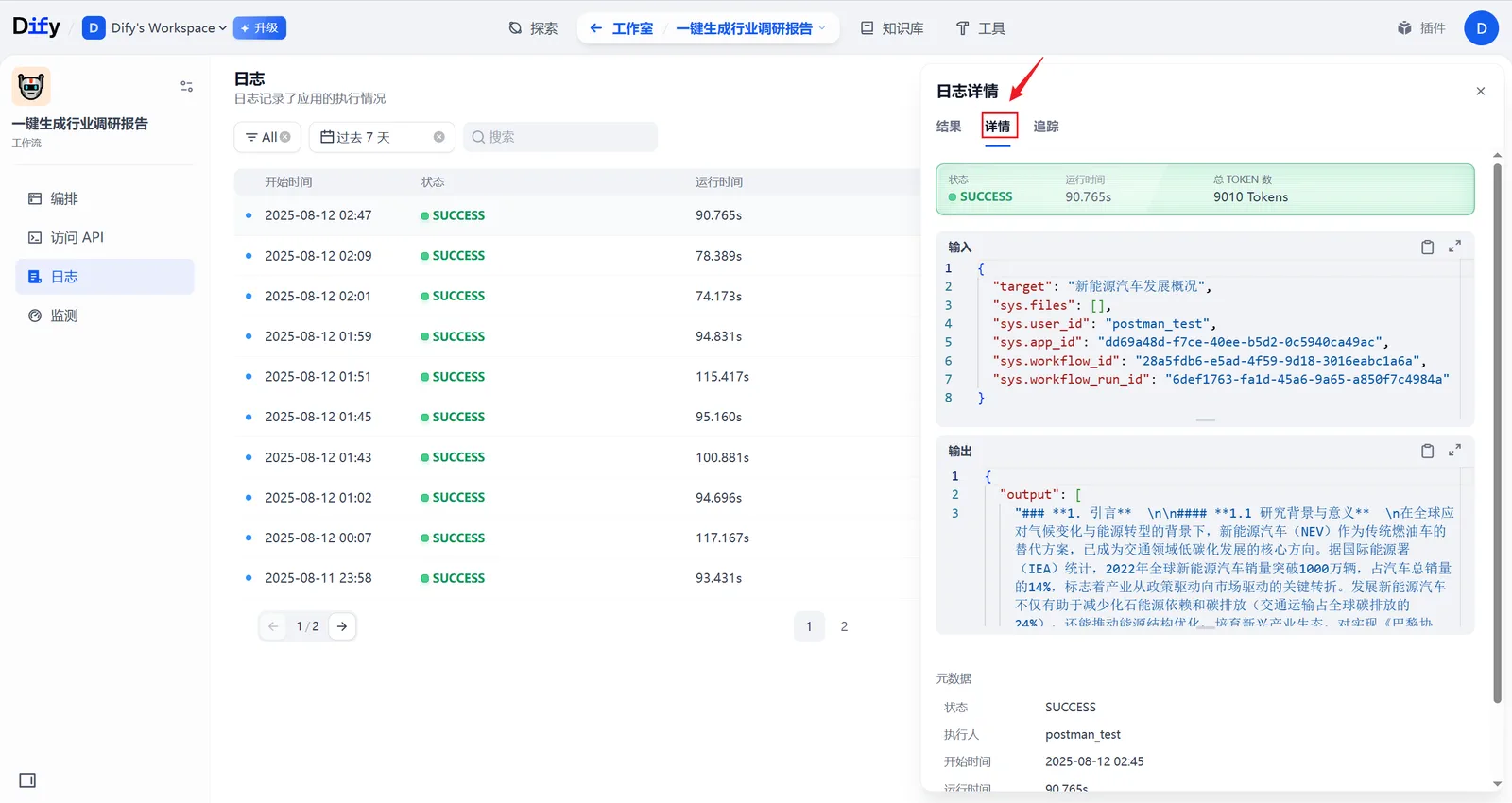 Dify 工作流运行详情页的界面示意图