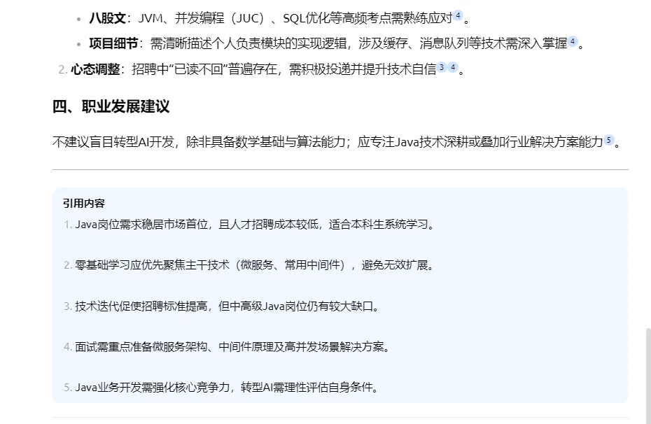 Cherry Studio 基于知识库生成回答的界面二