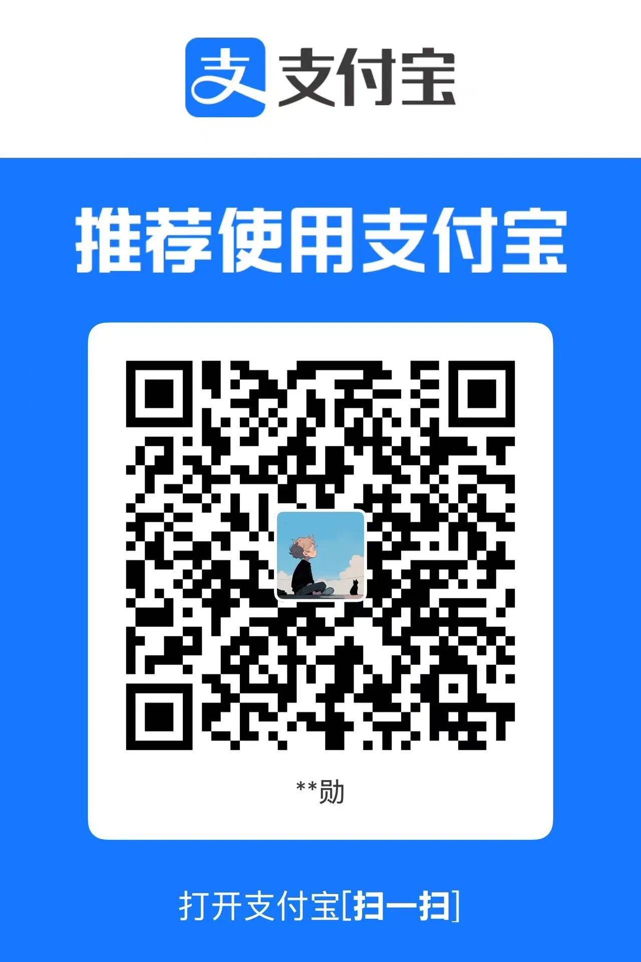 支付宝收款码