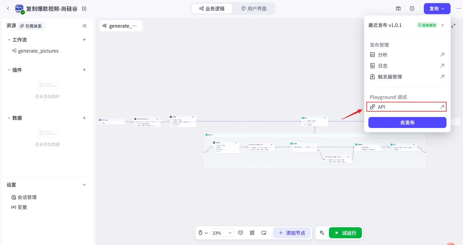Coze 工作流画布中的 API 调试入口界面