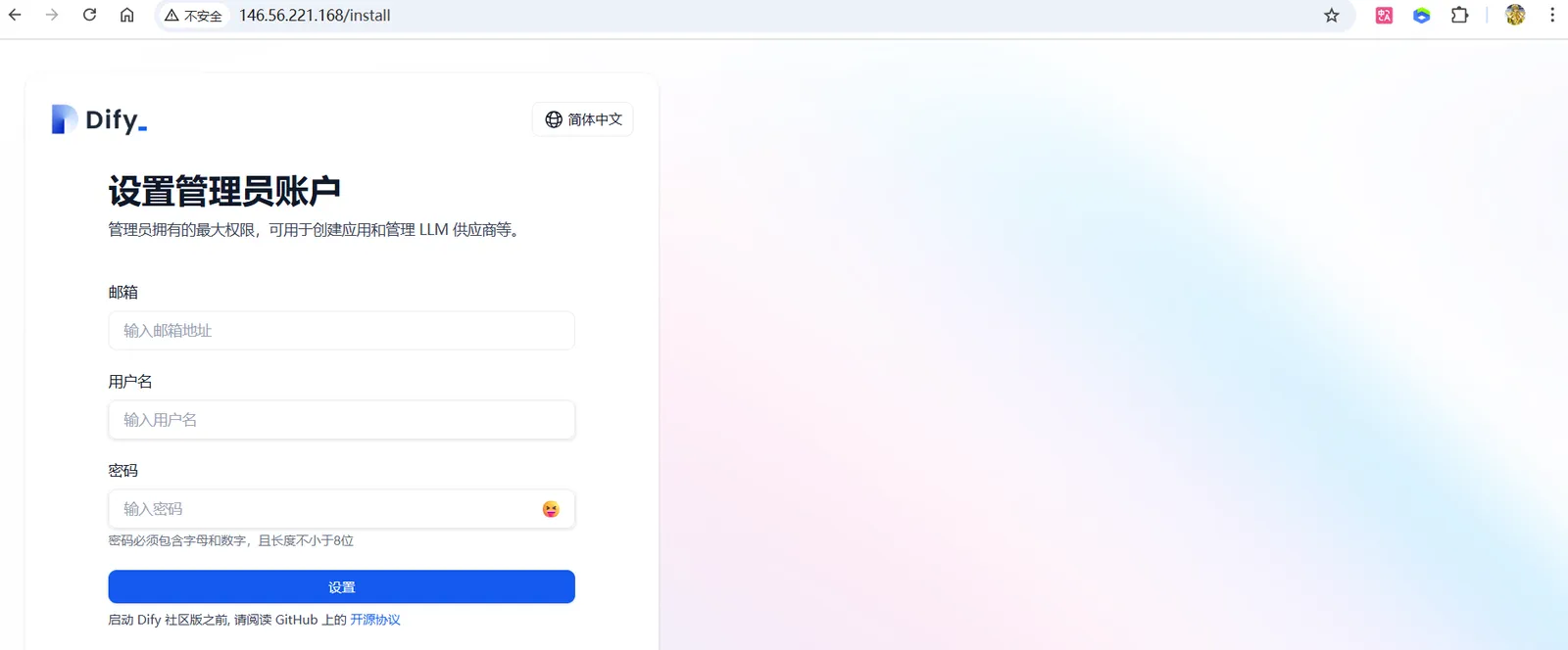 访问 Dify 管理员初始化页面的界面