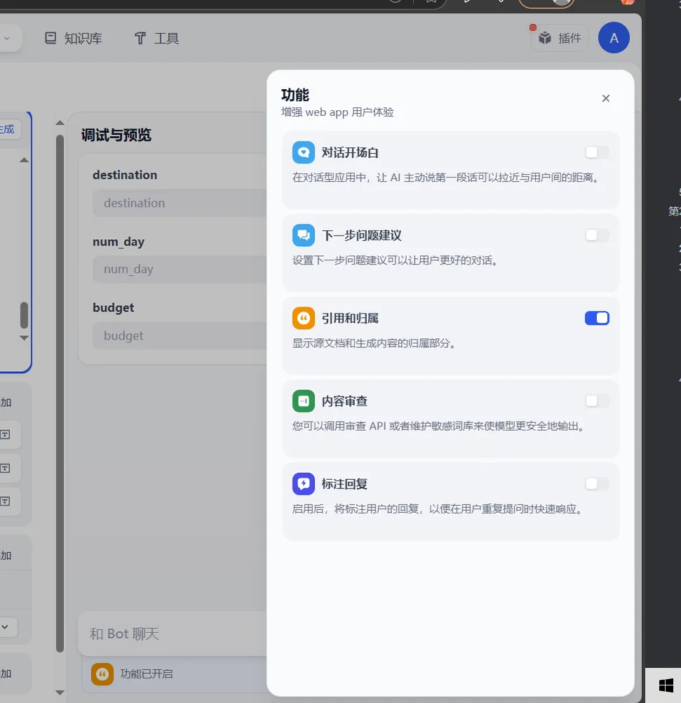 在 Dify 中继续配置对话开场白和内容审查功能的界面