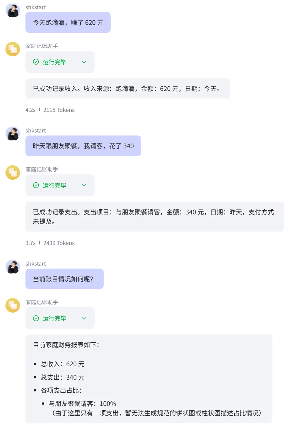 家庭记账助手中数据库查询或展示效果的界面示意图