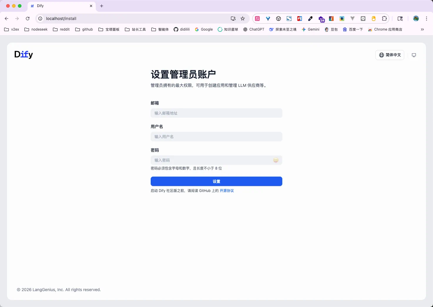 Dify 首次访问时设置管理员账户的界面